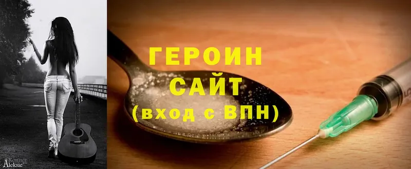 ГЕРОИН Heroin  Шагонар 